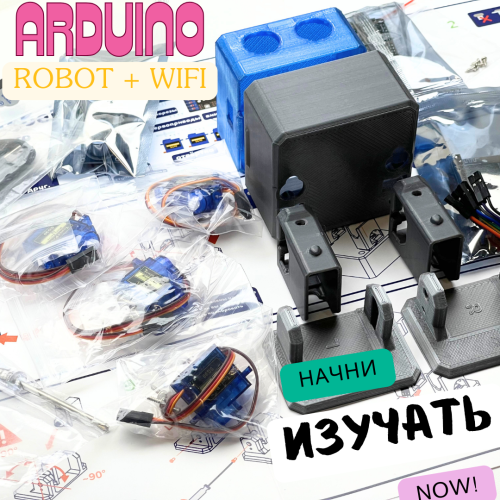 Робот OttoDIY ESP8266 IoT Starter Kit - Стартовая модель с Wi-Fi для Arduino